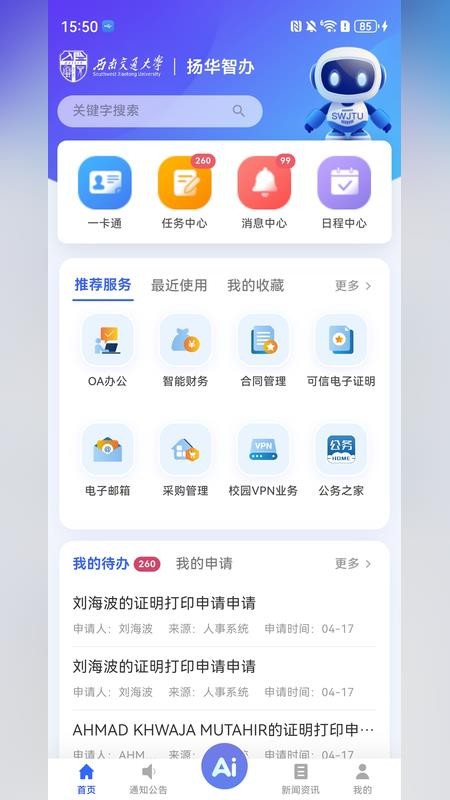 扬华小智官方版本