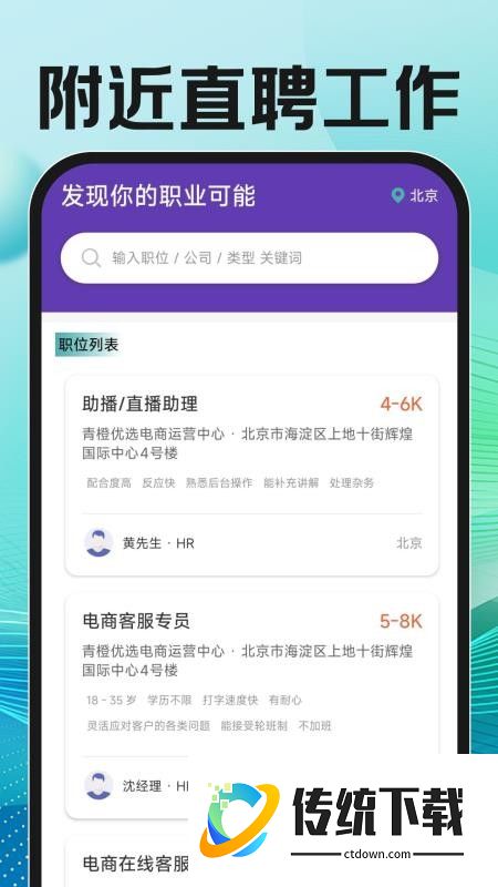 附近直聘找工作免费版app