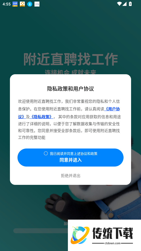 附近直聘找工作免费版app