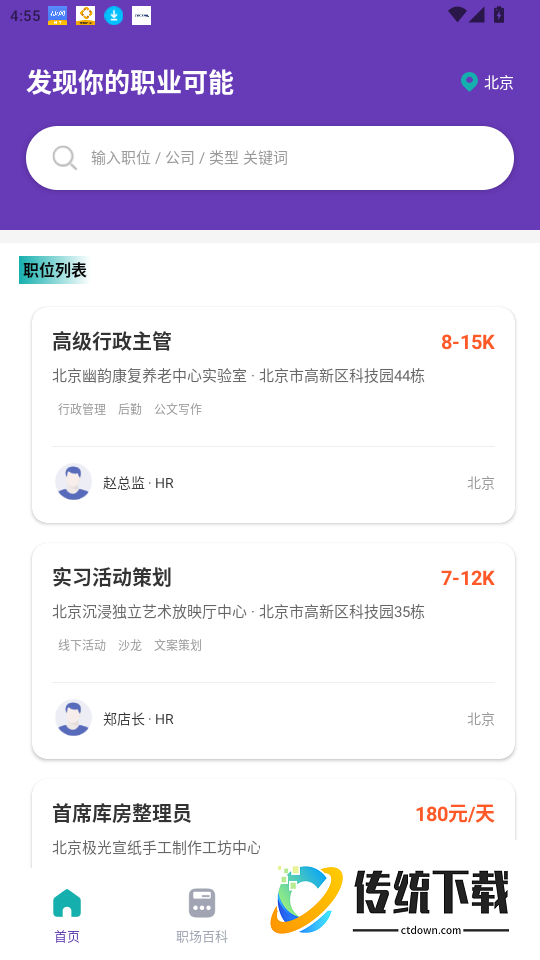 附近直聘找工作免费版app