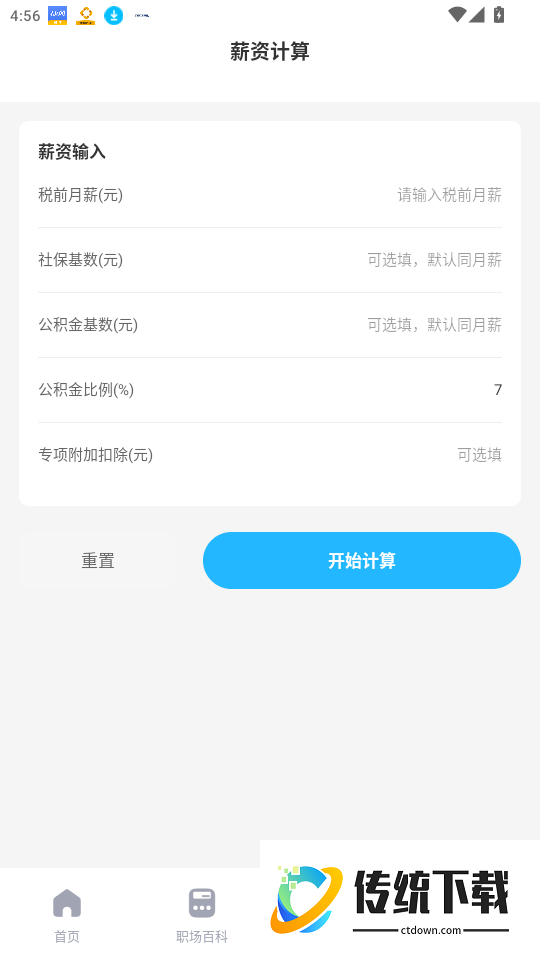 附近直聘找工作免费版app