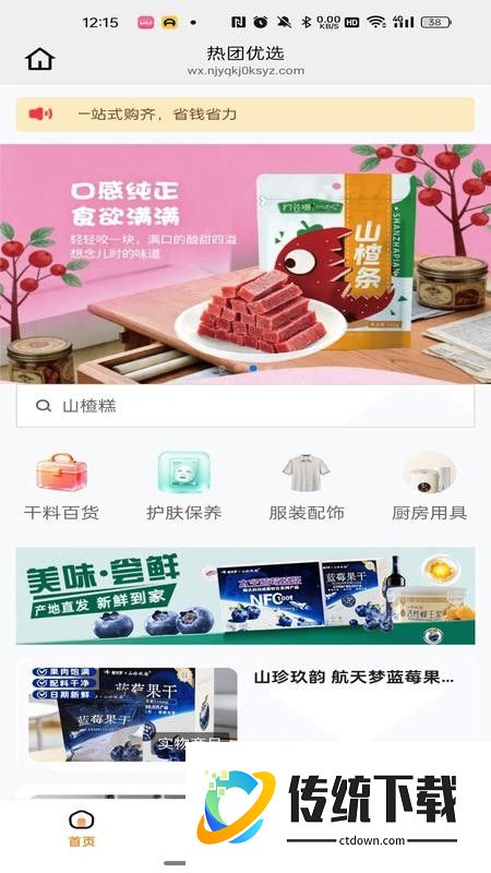 热团优选最新版
