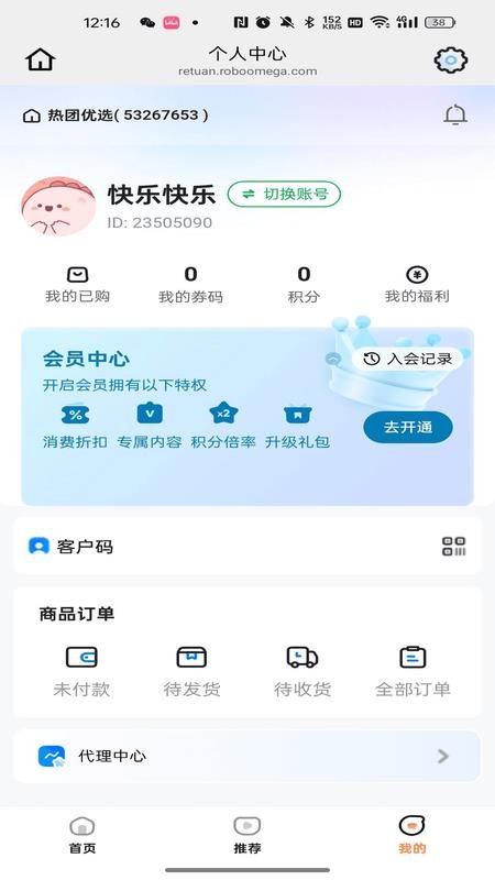 热团优选最新版