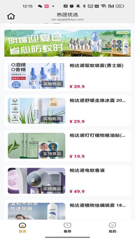 热团优选最新版