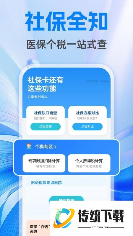 利民社保计算管家免费版