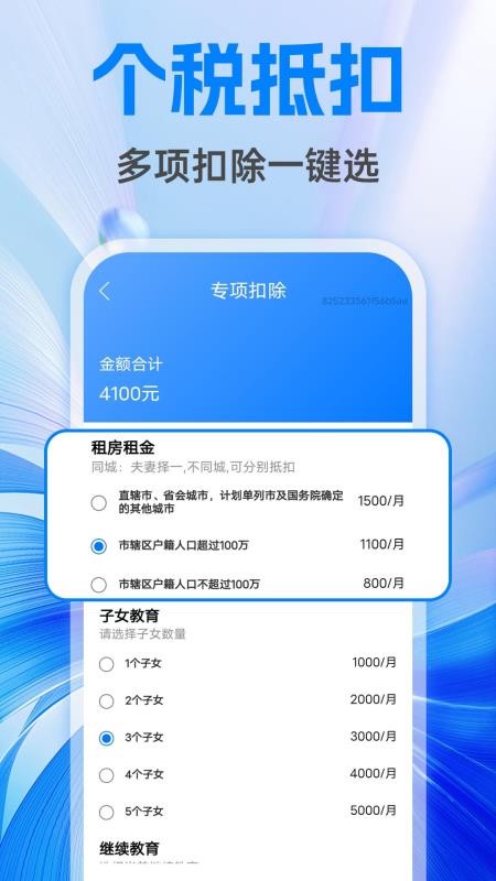 利民社保计算管家免费版