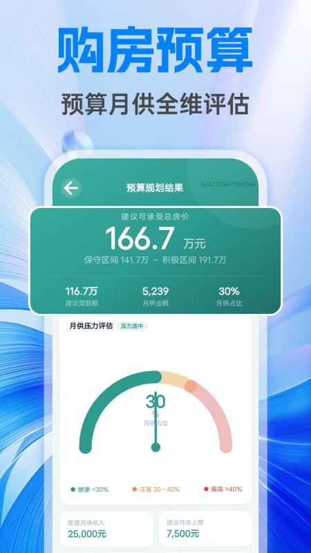 利民社保计算管家免费版