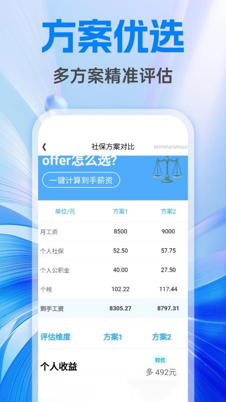 利民社保计算管家免费版