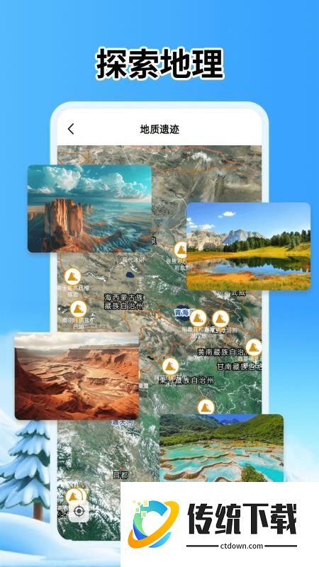 漫游地球探索手机版