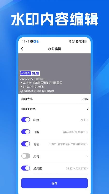 免费水印定位相机最新版