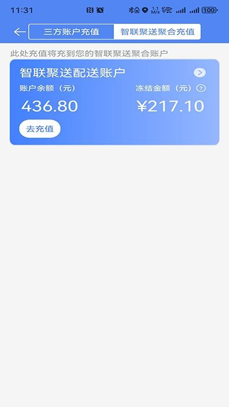 智联聚送官网版