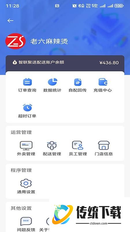 智联聚送官网版
