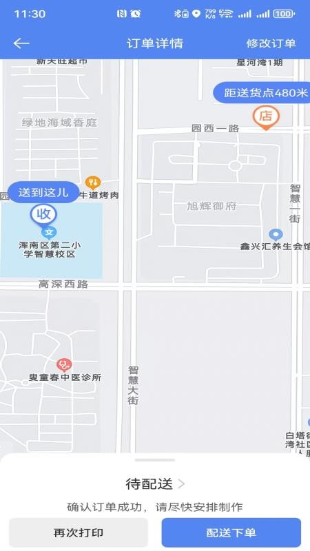 智联聚送官网版