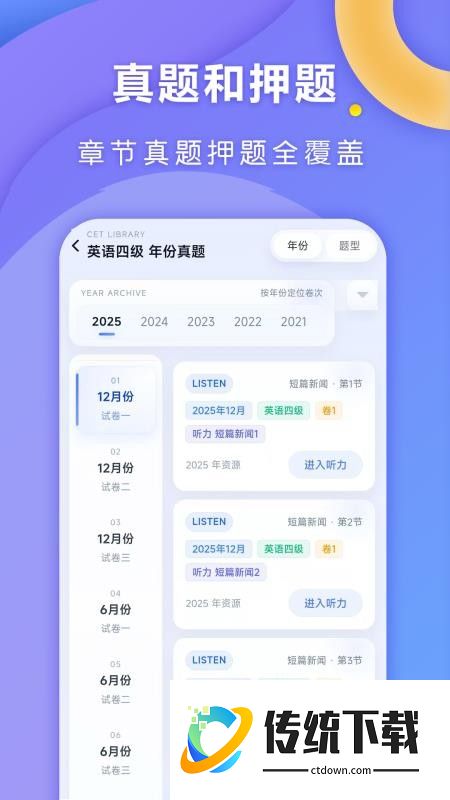 全汇四六级官网版