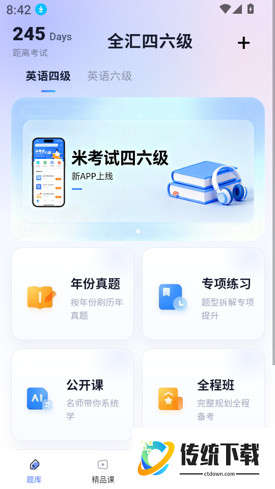 全汇四六级官网版