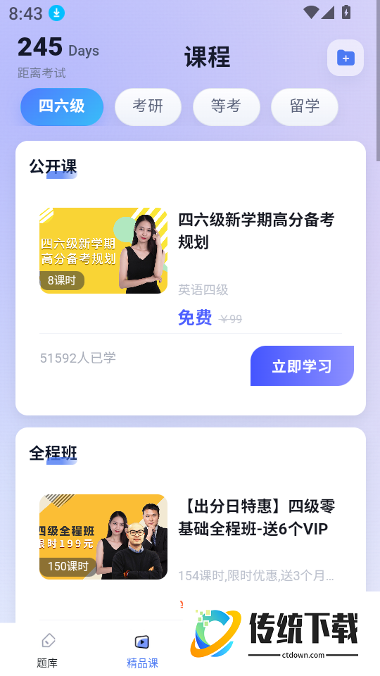 全汇四六级官网版