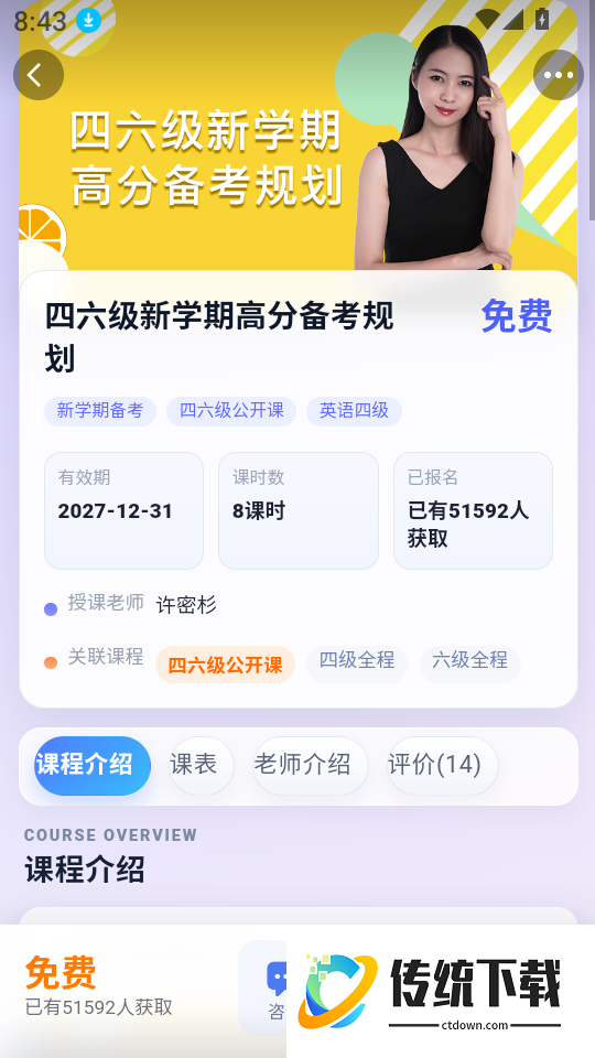 全汇四六级官网版
