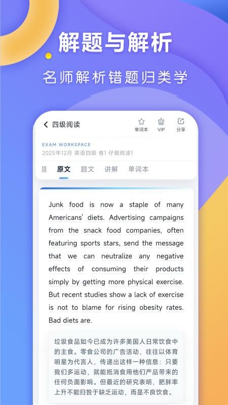 全汇四六级官网版