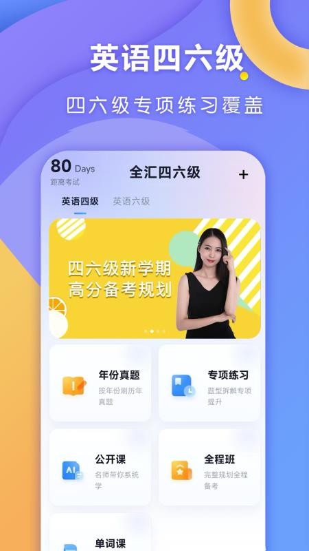 全汇四六级官网版