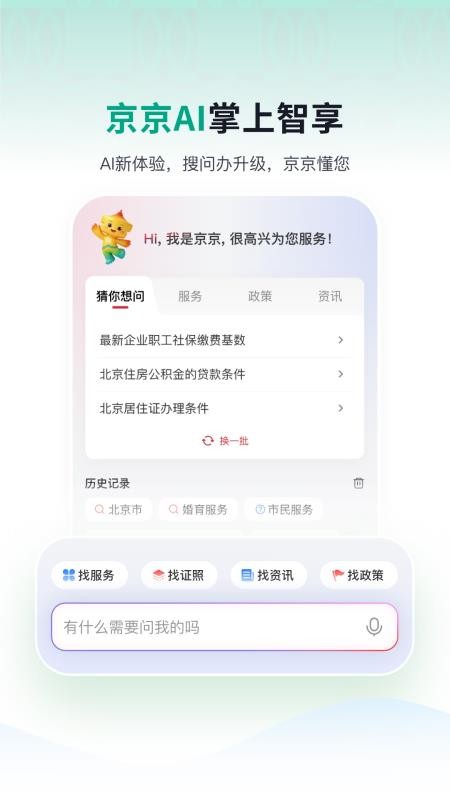 京通官方版