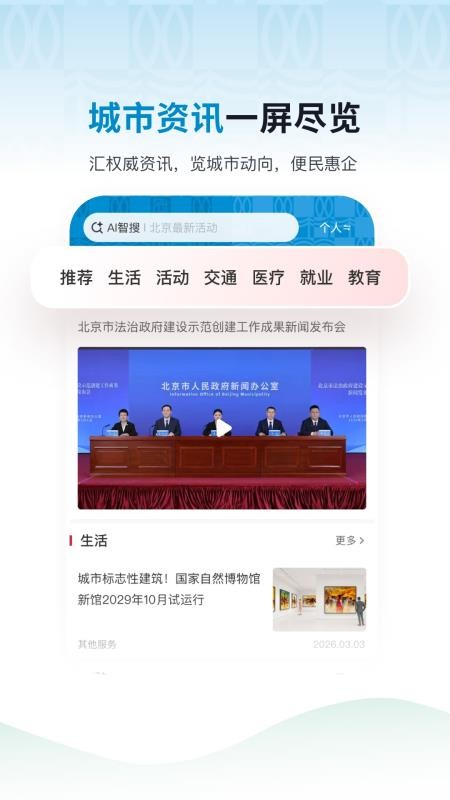 京通官方版