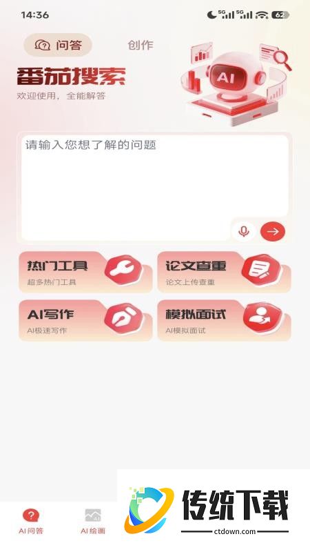 番茄搜索手机版