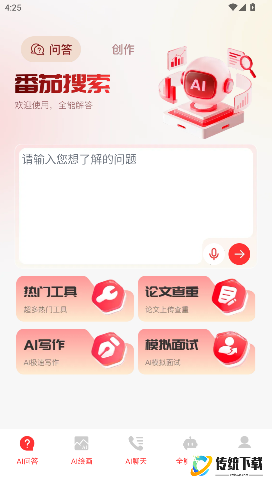 番茄搜索手机版