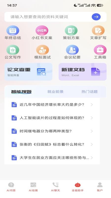 番茄搜索手机版