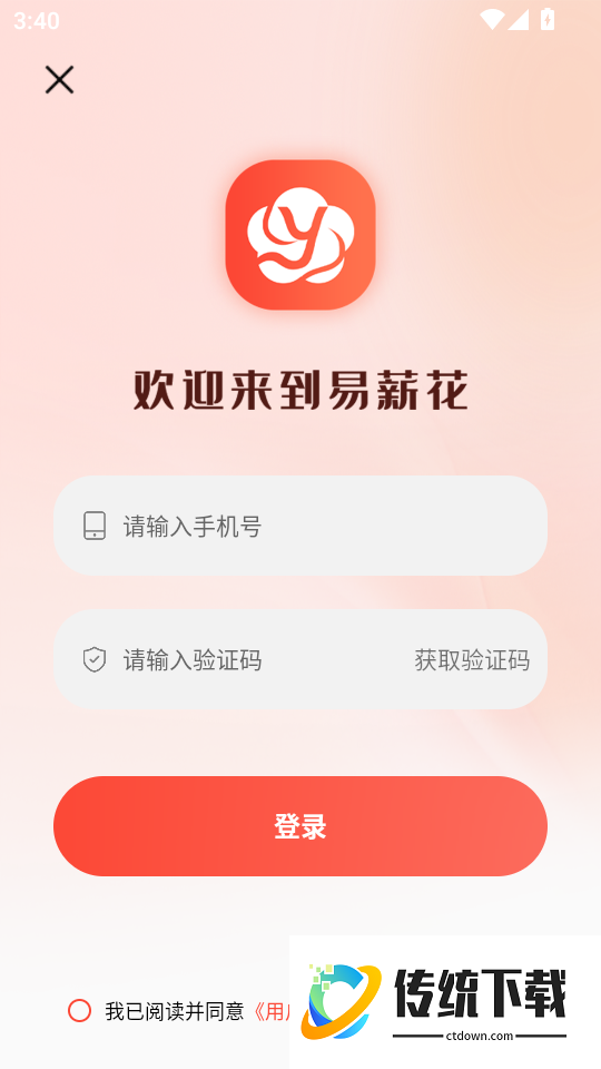 易薪花手机版