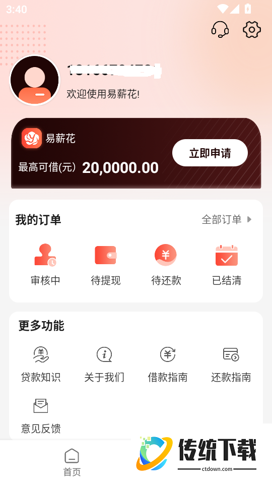 易薪花手机版