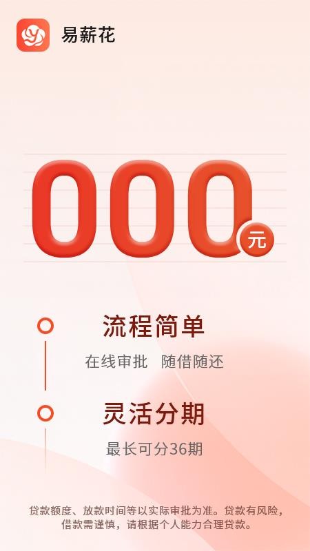 易薪花手机版