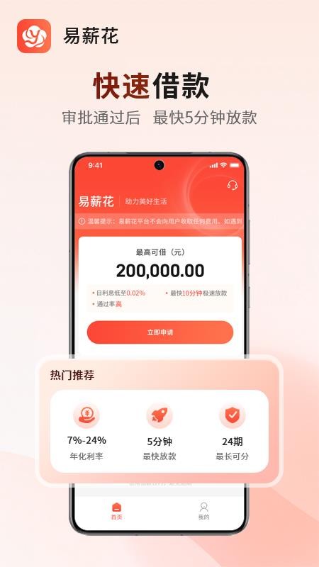 易薪花手机版