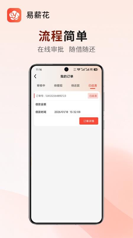 易薪花手机版