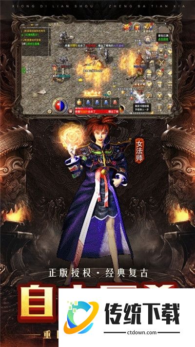 恒天合击传奇