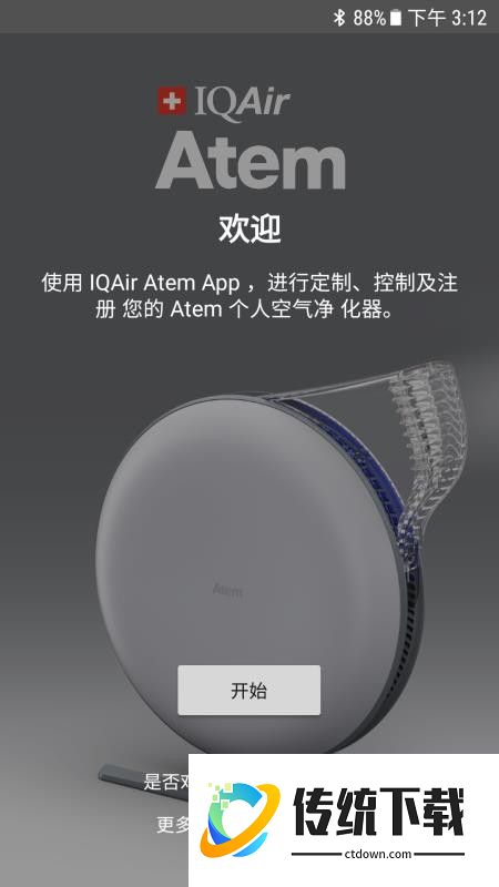 IQAir Atem软件