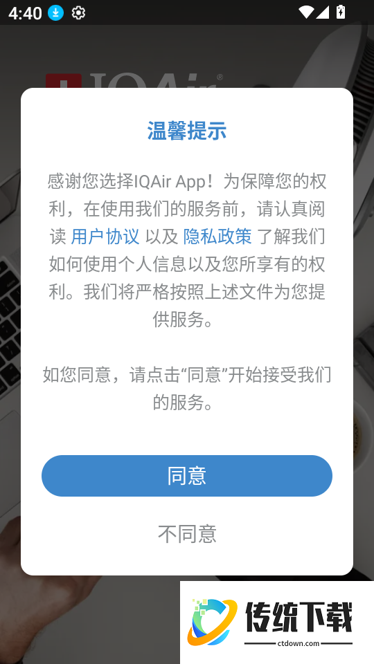 IQAir Atem软件