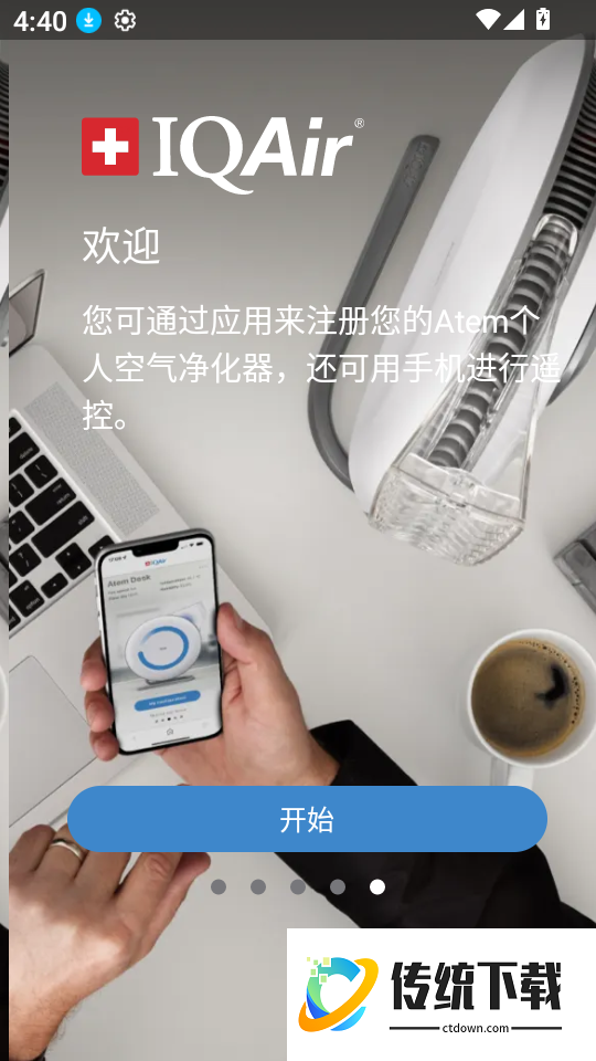 IQAir Atem软件