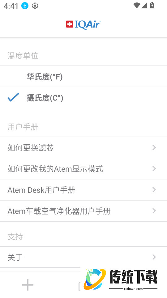 IQAir Atem软件