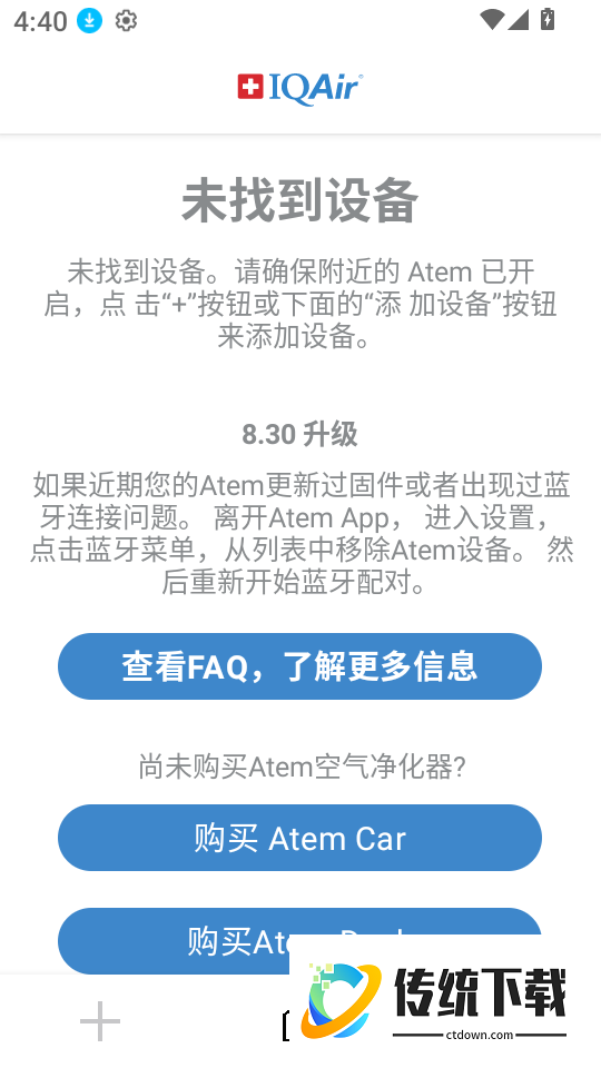 IQAir Atem软件