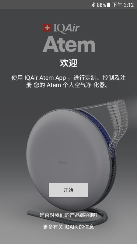 IQAir Atem软件