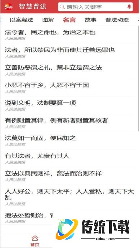智慧普法最新版