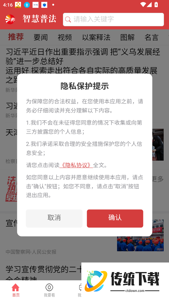 智慧普法最新版