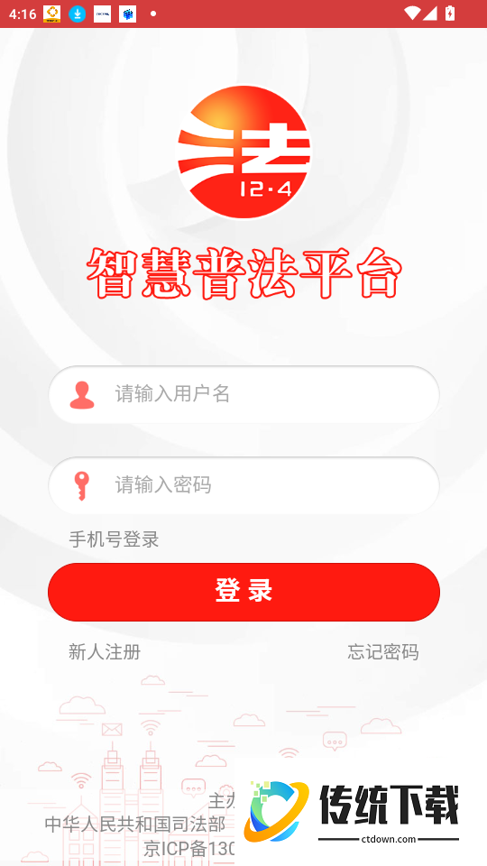 智慧普法最新版