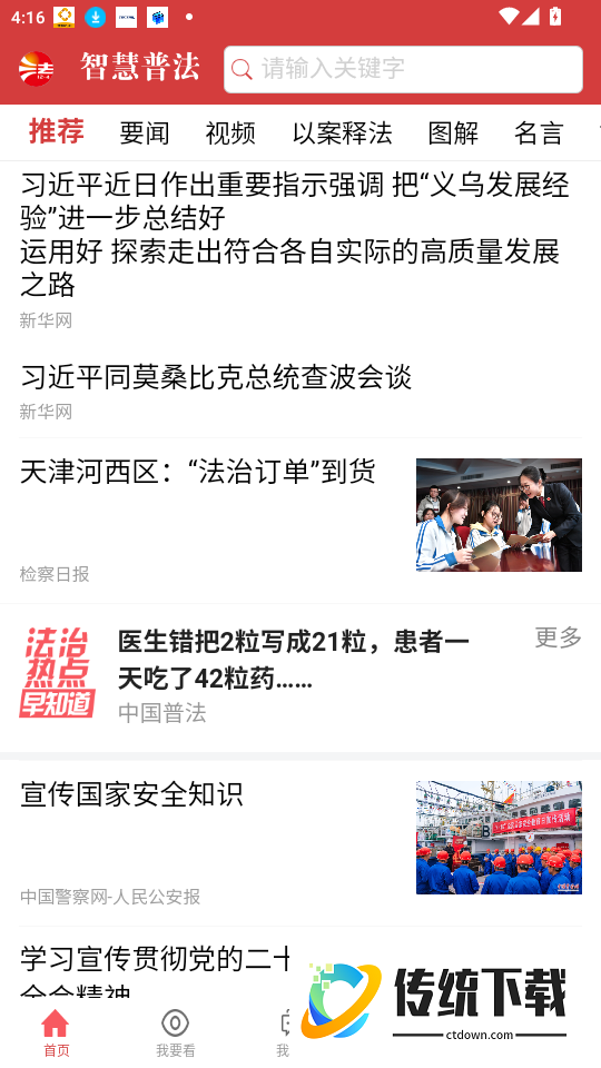 智慧普法最新版