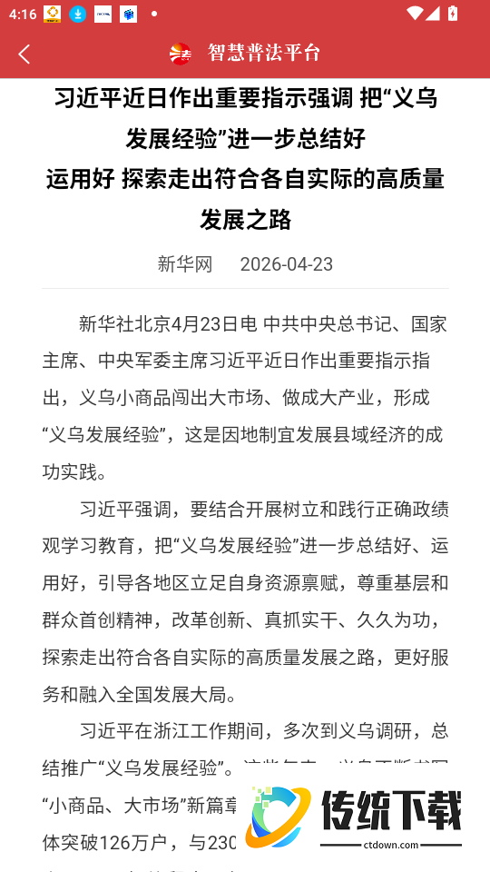 智慧普法最新版