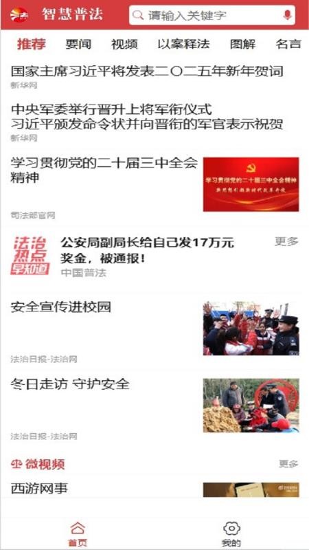 智慧普法最新版