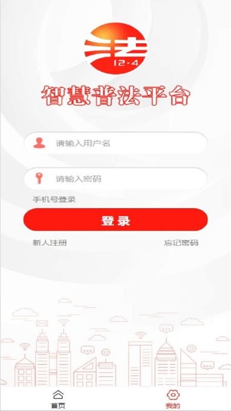 智慧普法最新版