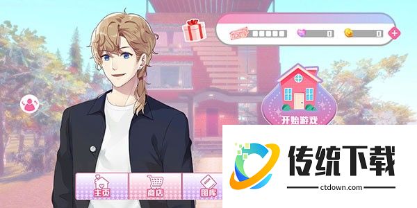 心跳度假屋