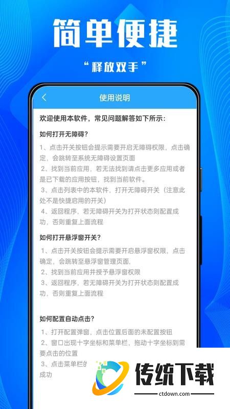 自动连点器—小白最新版