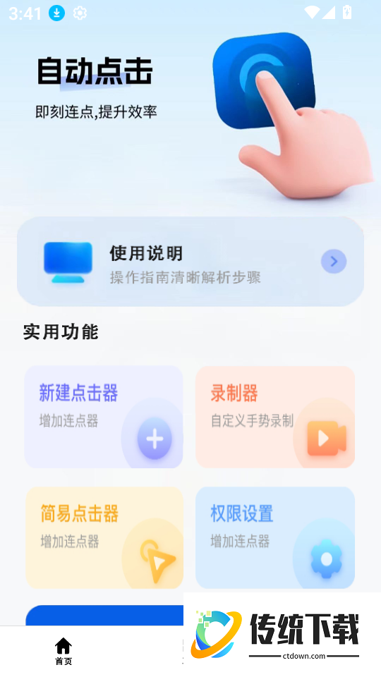 自动连点器—小白最新版